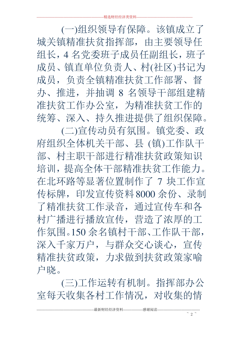 乡镇产业扶贫调研报告_第2页