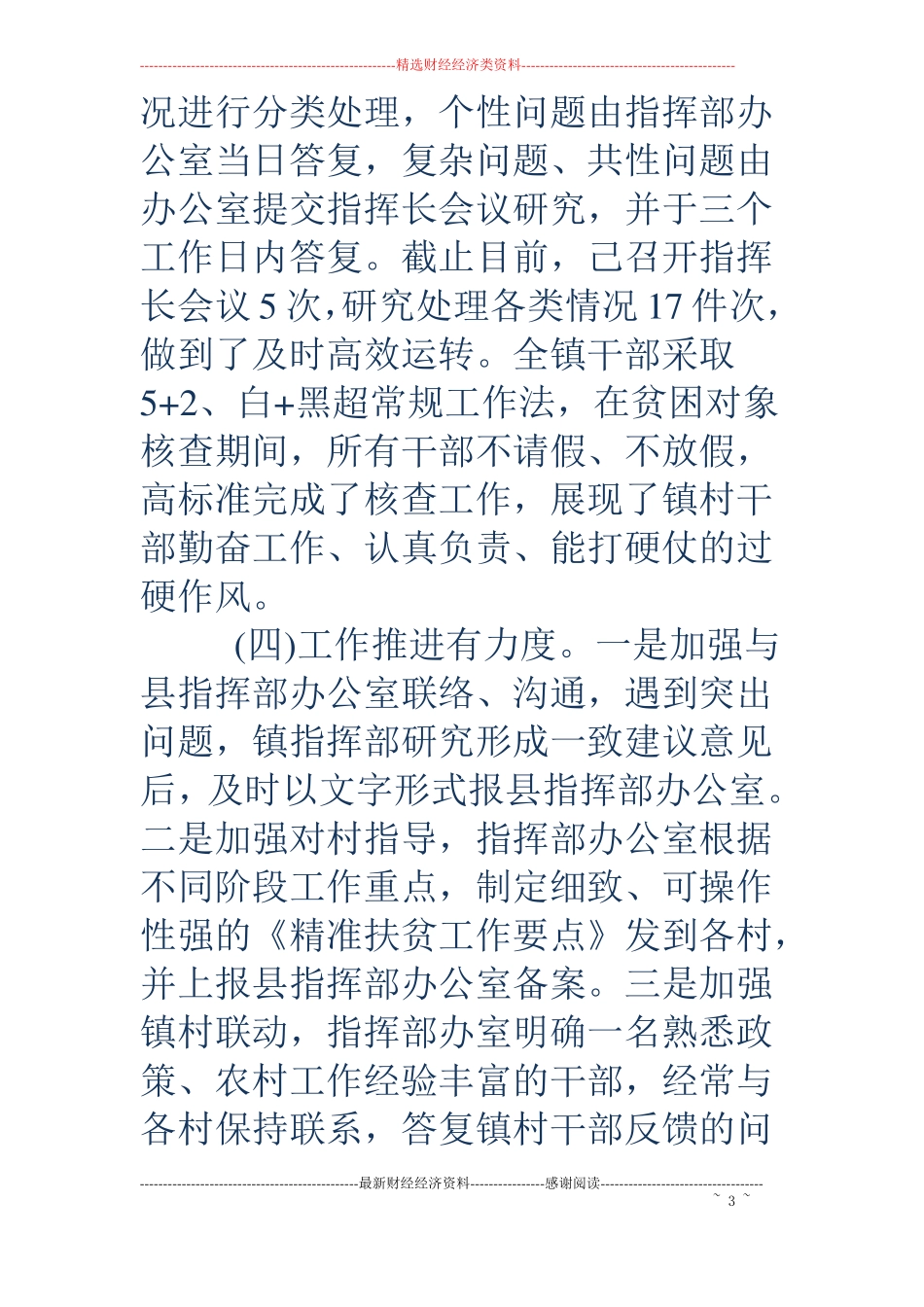 乡镇产业扶贫调研报告_第3页