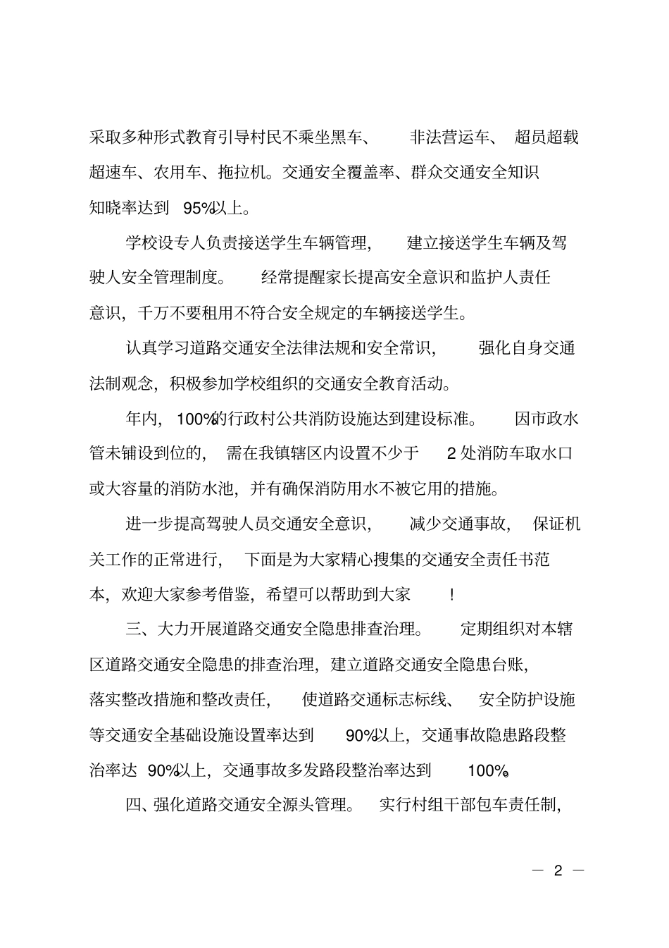 乡镇交通安全责任书_第2页