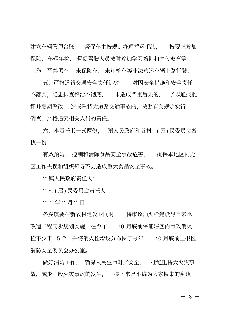 乡镇交通安全责任书_第3页