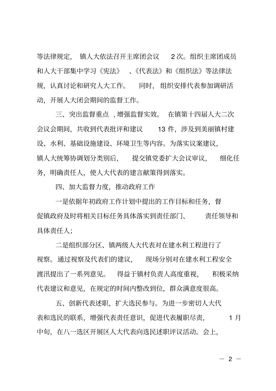 乡镇人大2018年上半年工作总结和下半年工作打算_第2页