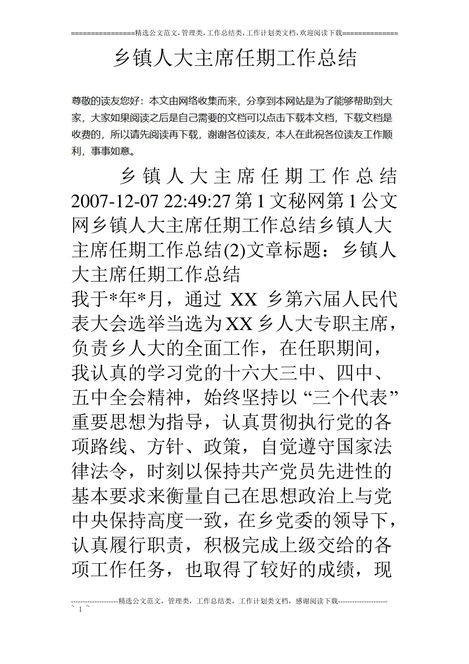 乡镇人大主席任期工作总结_第1页