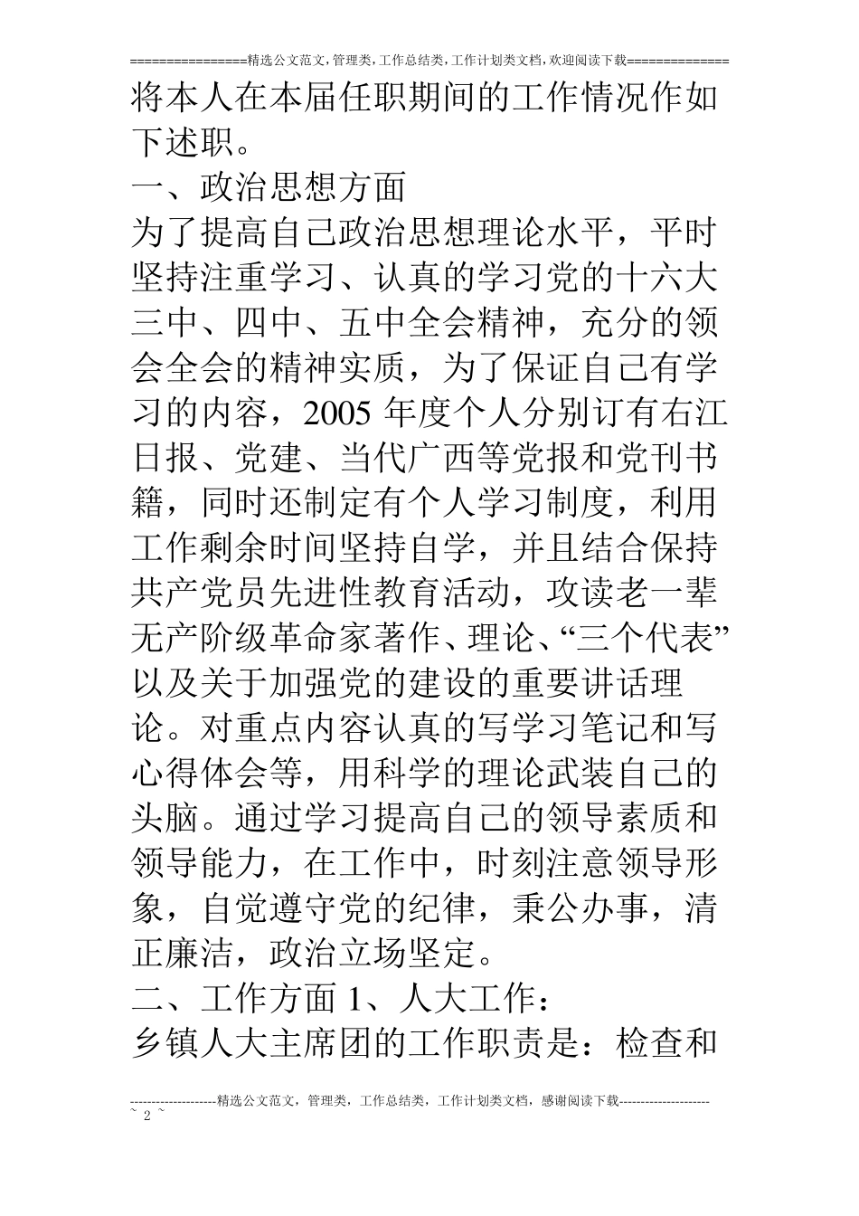 乡镇人大主席任期工作总结_第2页