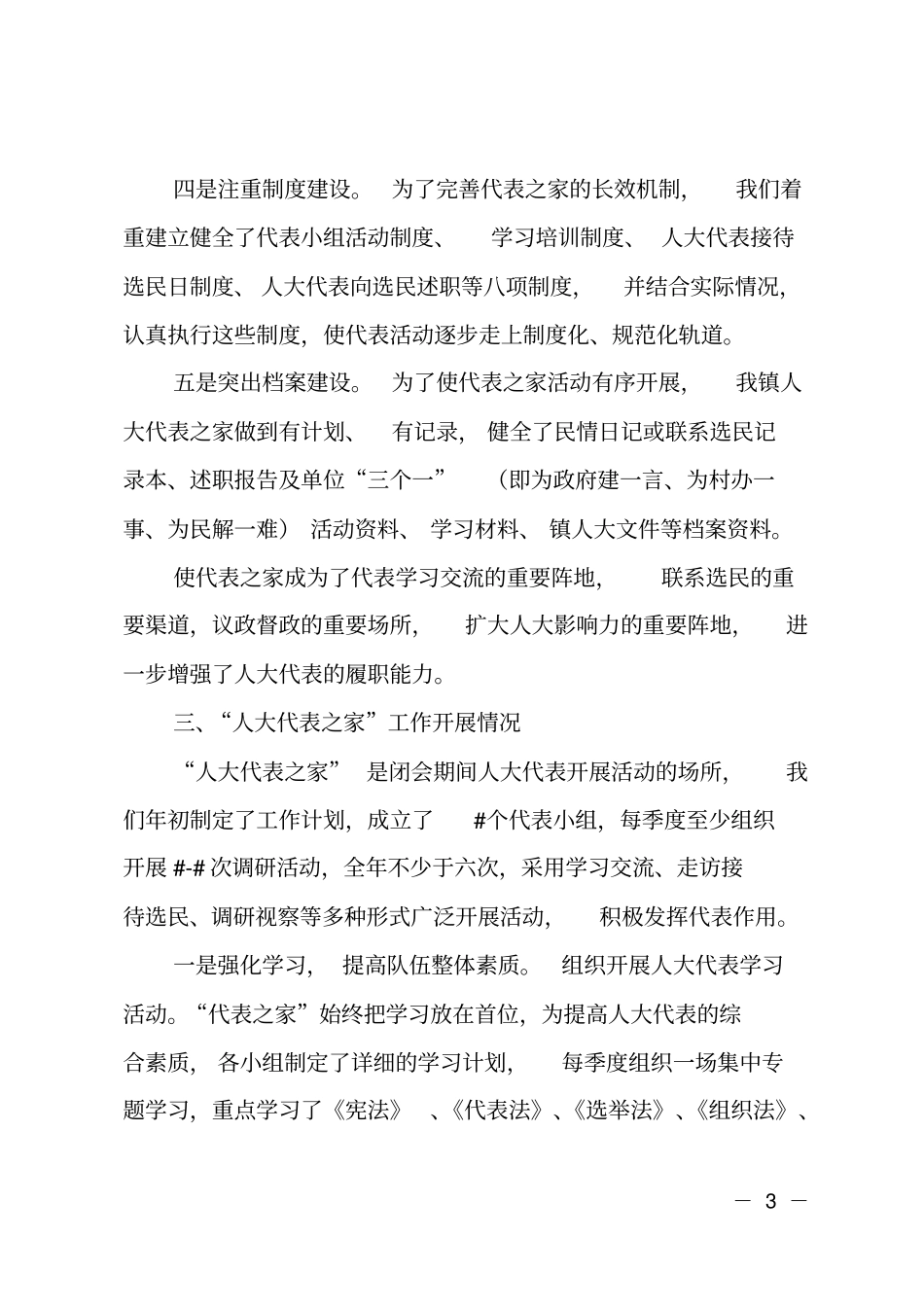 乡镇人大代表之家建设情况汇报_第3页