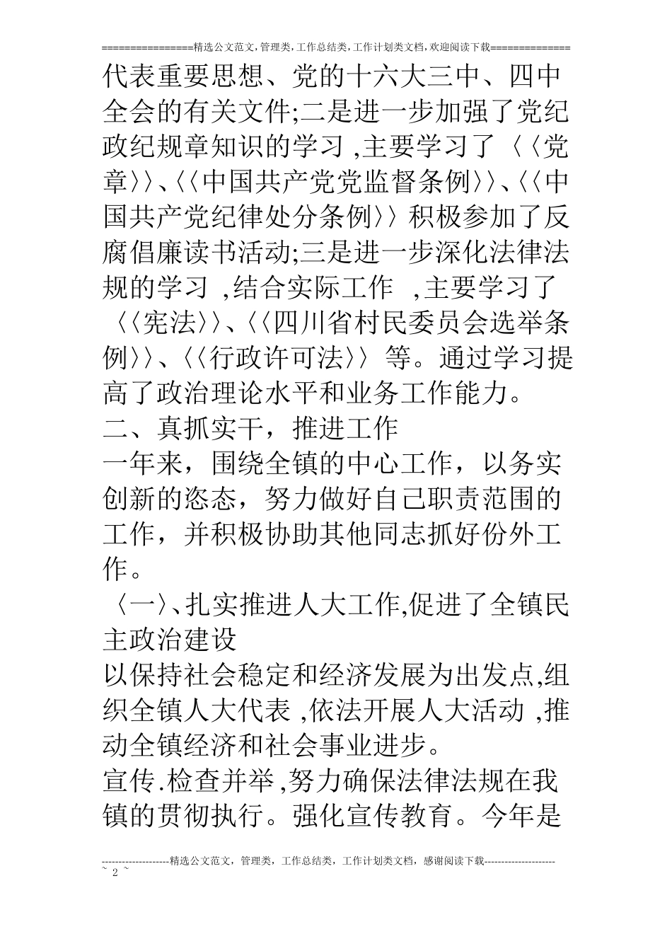 乡镇人大主席述职报告_第2页