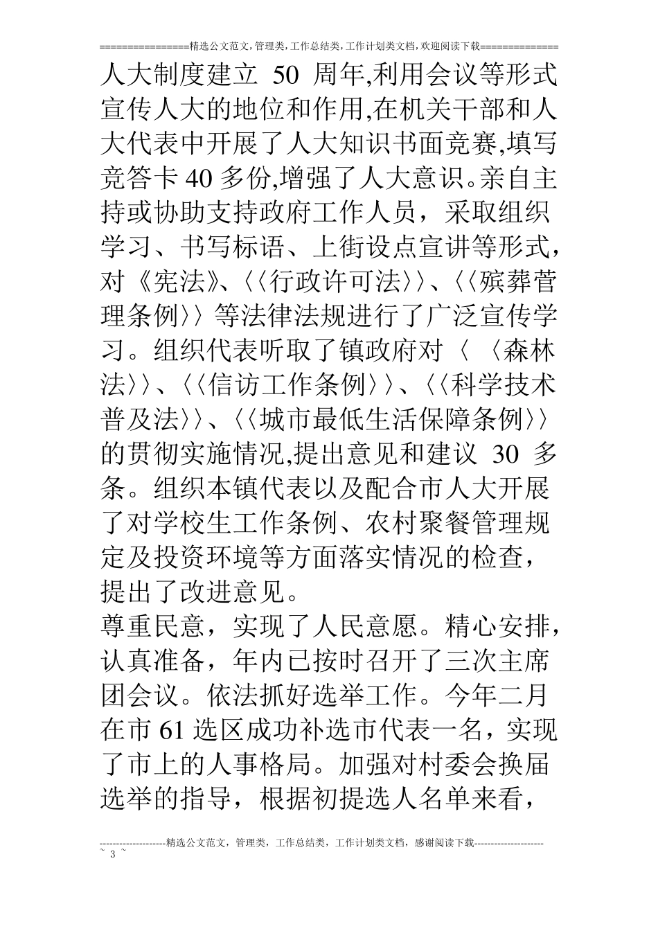 乡镇人大主席述职报告_第3页