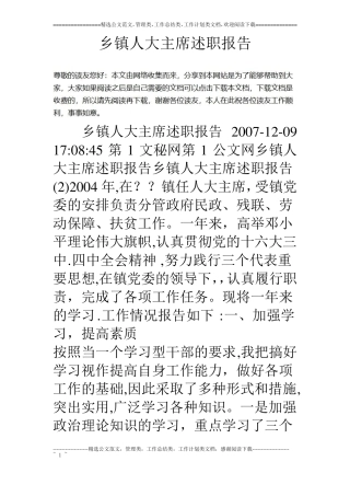 乡镇人大主席述职报告