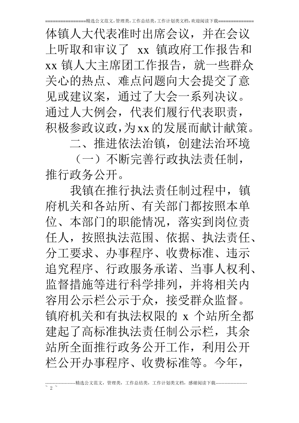 乡镇人大年终工作总结_第2页