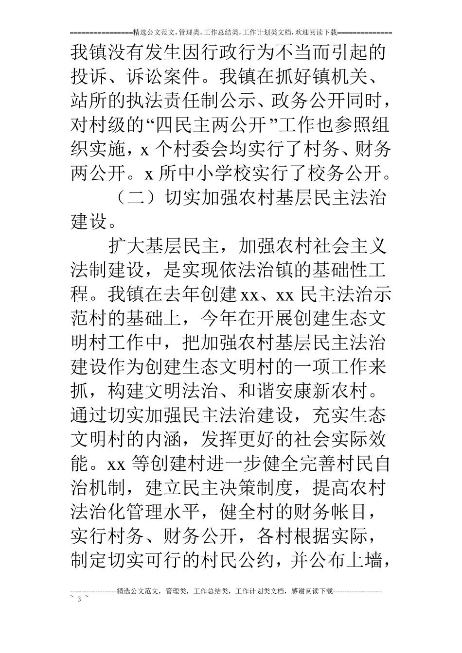 乡镇人大年终工作总结_第3页