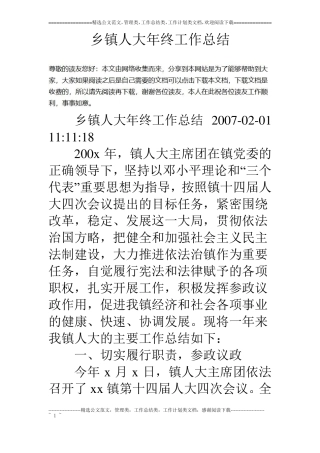 乡镇人大年终工作总结