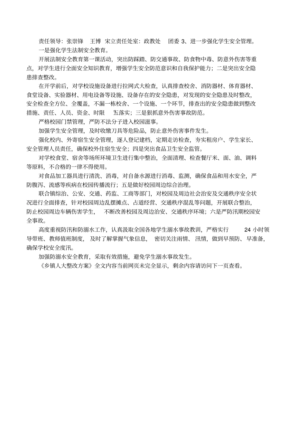 乡镇人大整改方案_第2页