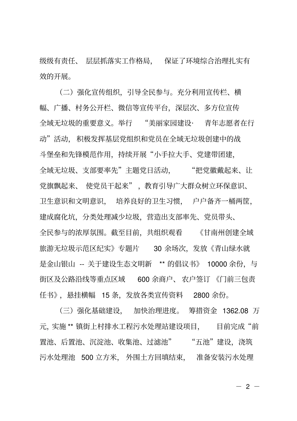 乡镇全域无垃圾工作汇报_第2页