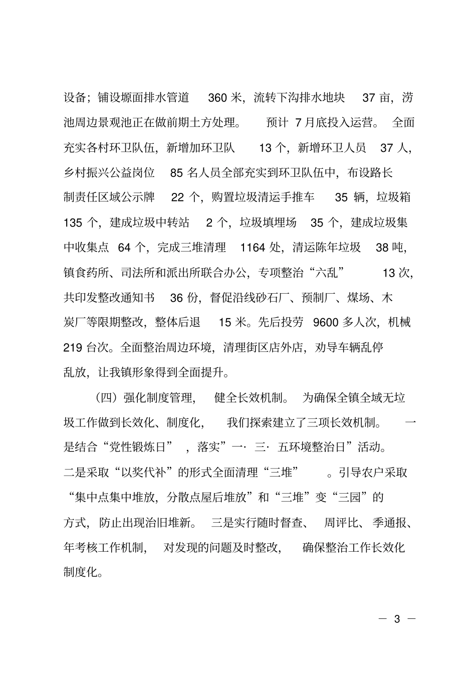 乡镇全域无垃圾工作汇报_第3页