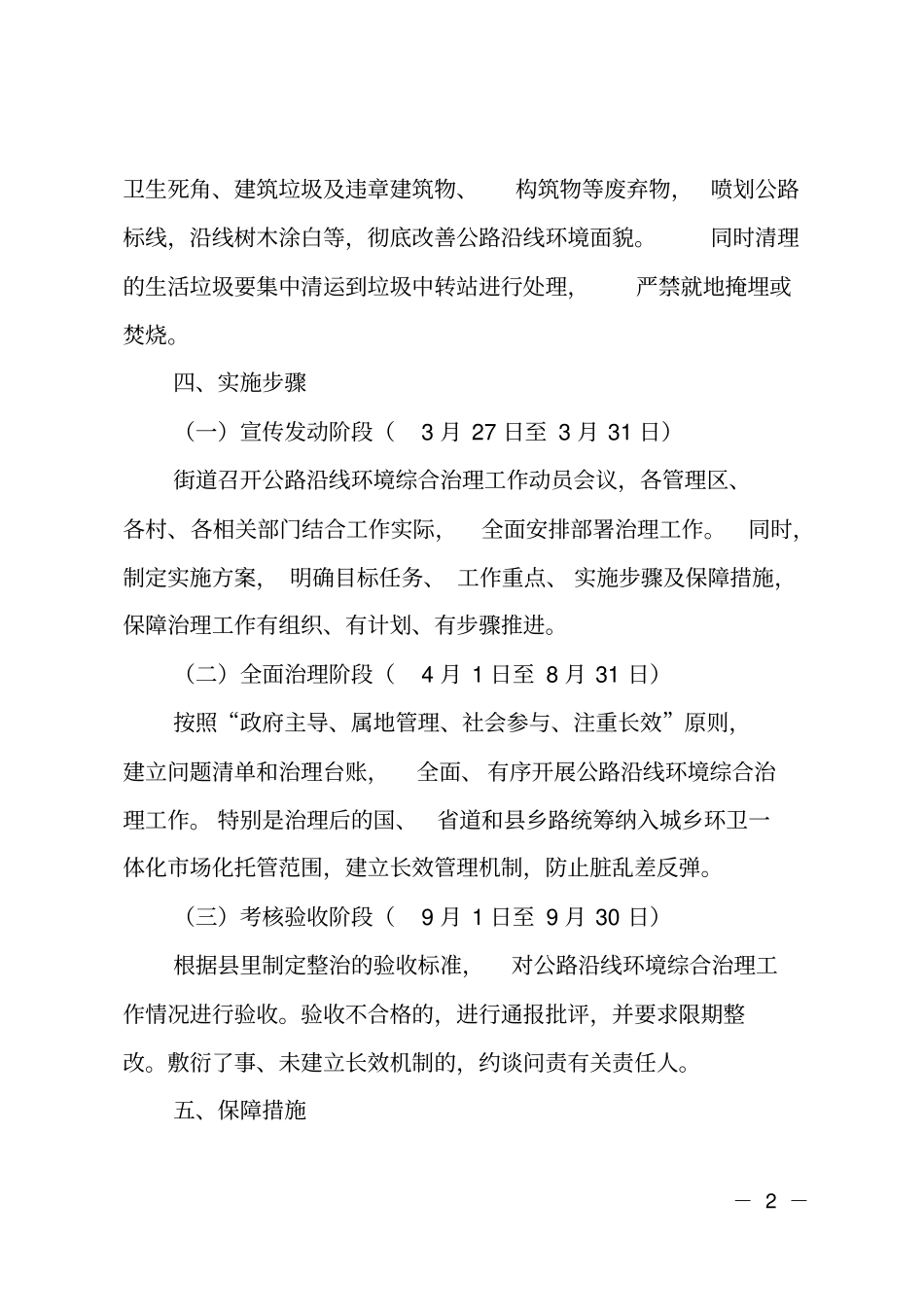 乡镇公路沿线环境综合治理工作实施方案_第2页