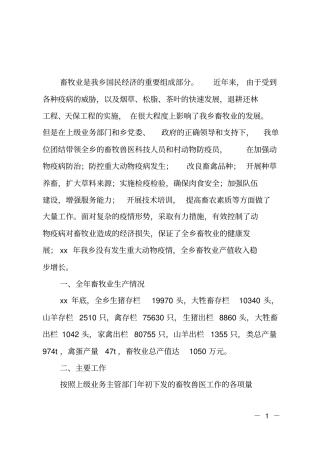 乡镇兽医站工作总结