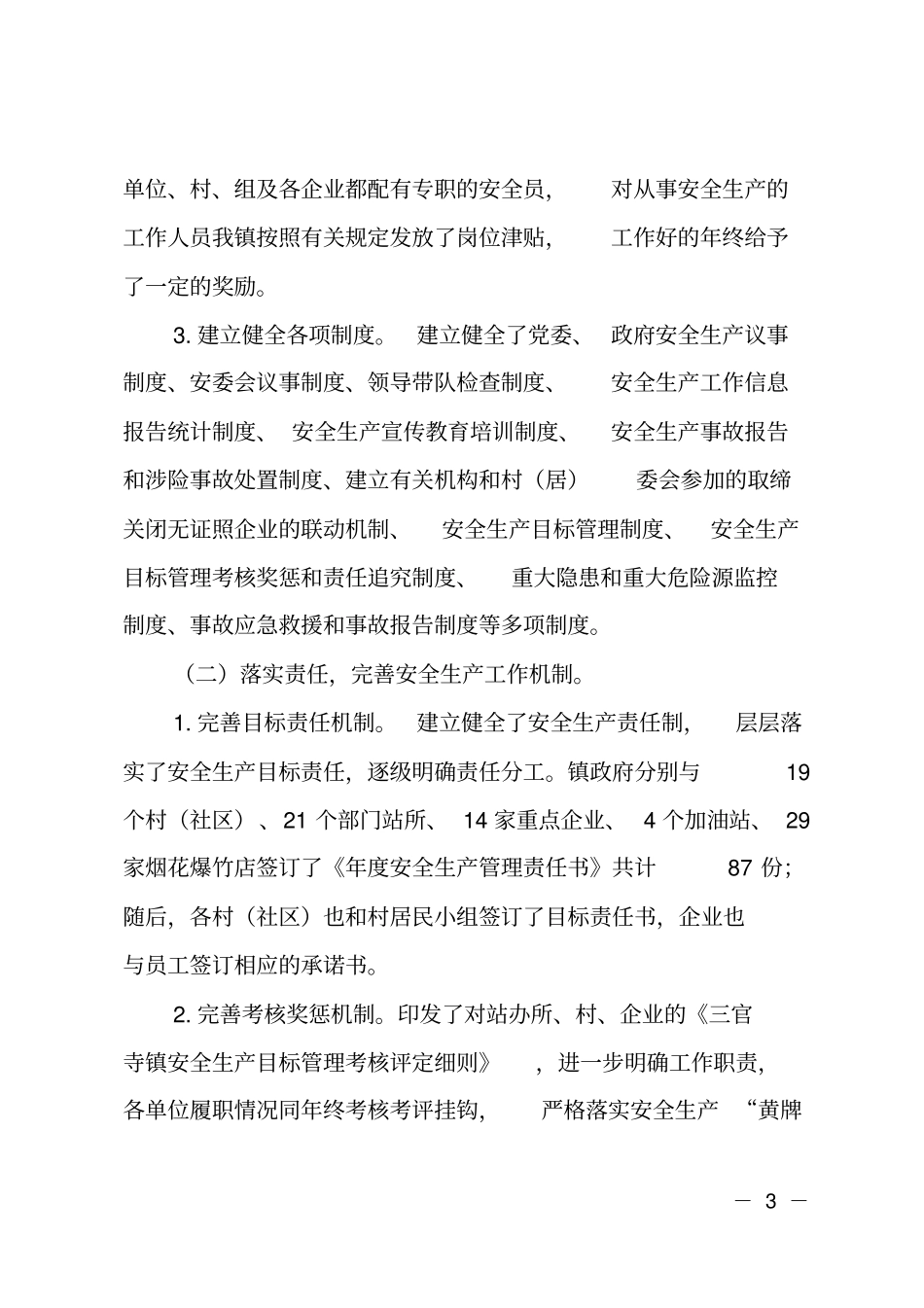 乡镇创级安全生产示范镇汇报材料_第3页