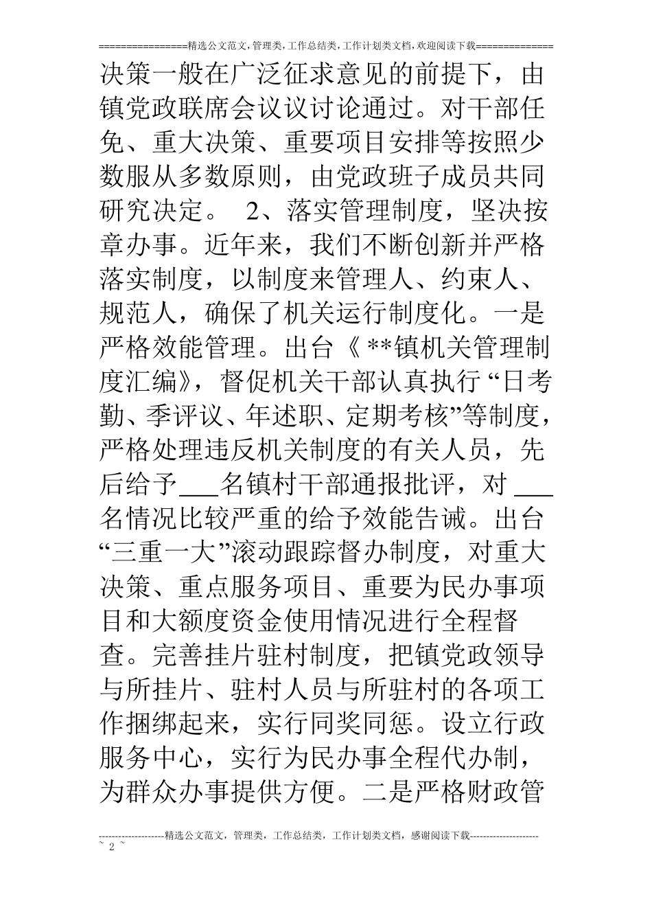 乡镇关于规范权力运行机制的探索_第2页
