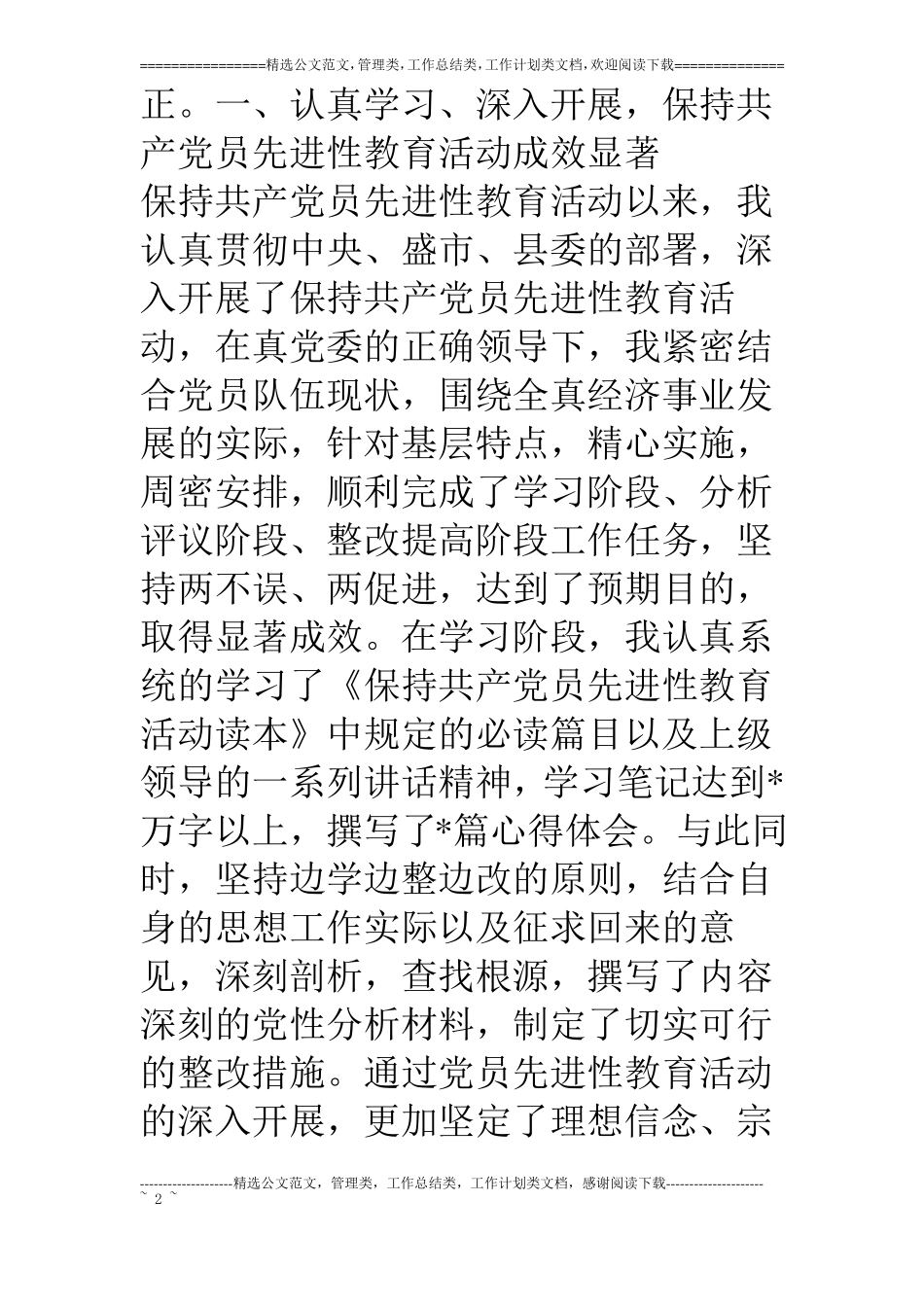 乡镇副书记述职报告_第2页