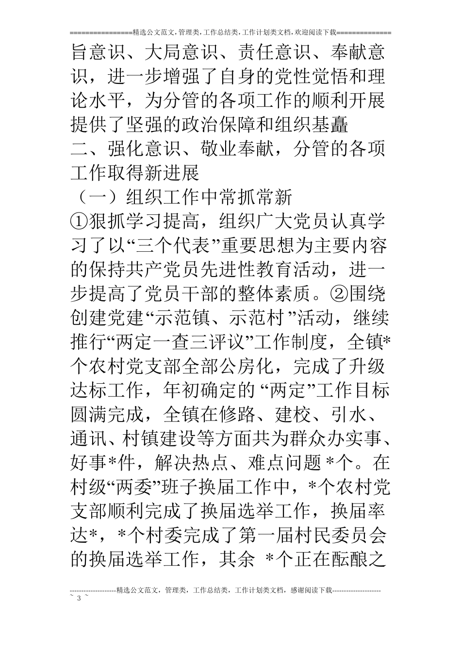 乡镇副书记述职报告_第3页