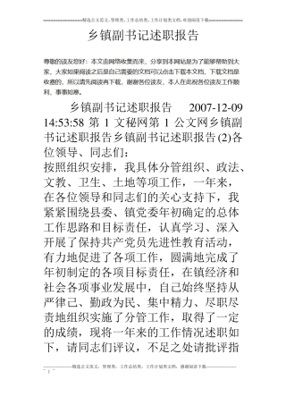 乡镇副书记述职报告