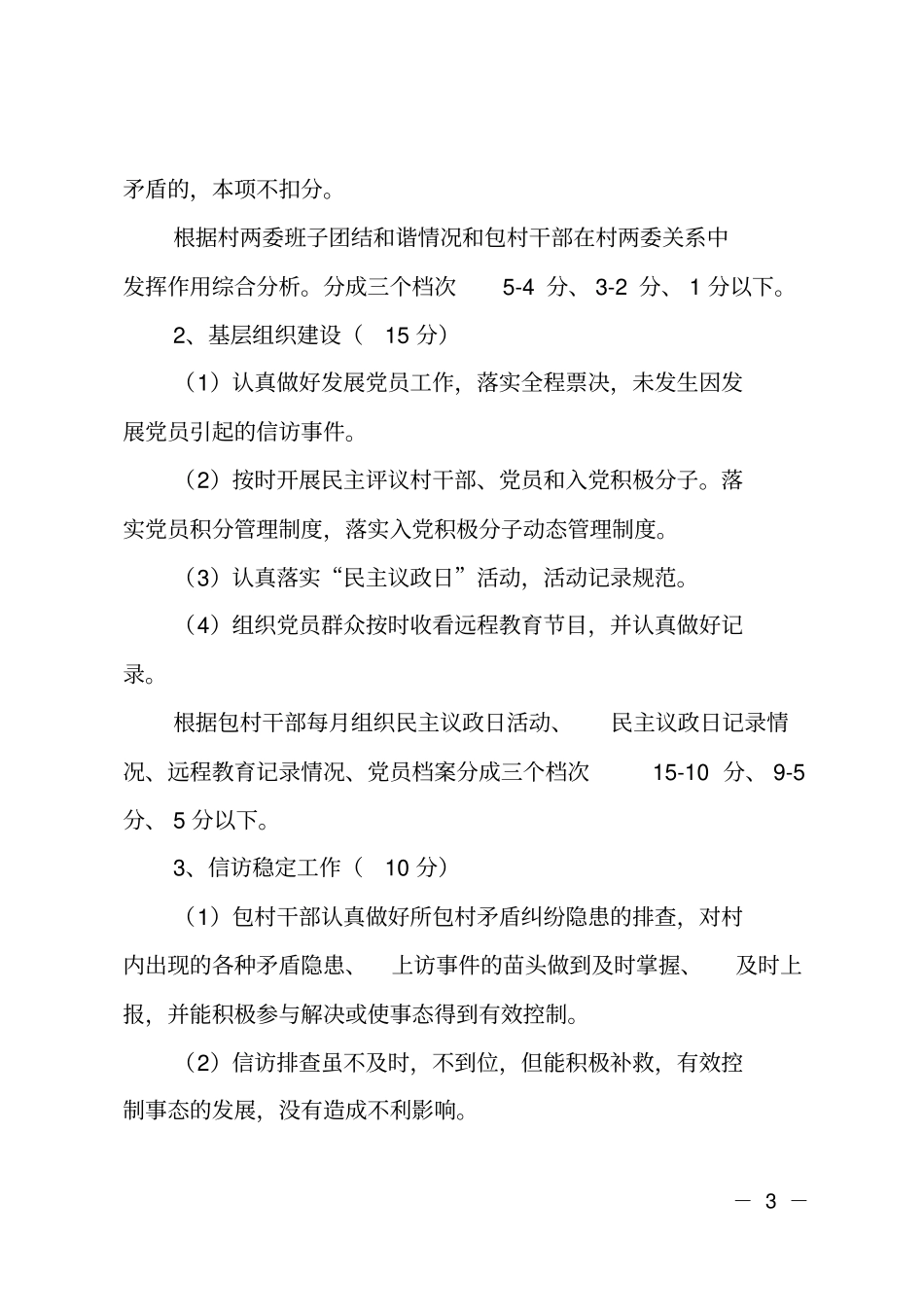 乡镇包村干部管理规定_第3页