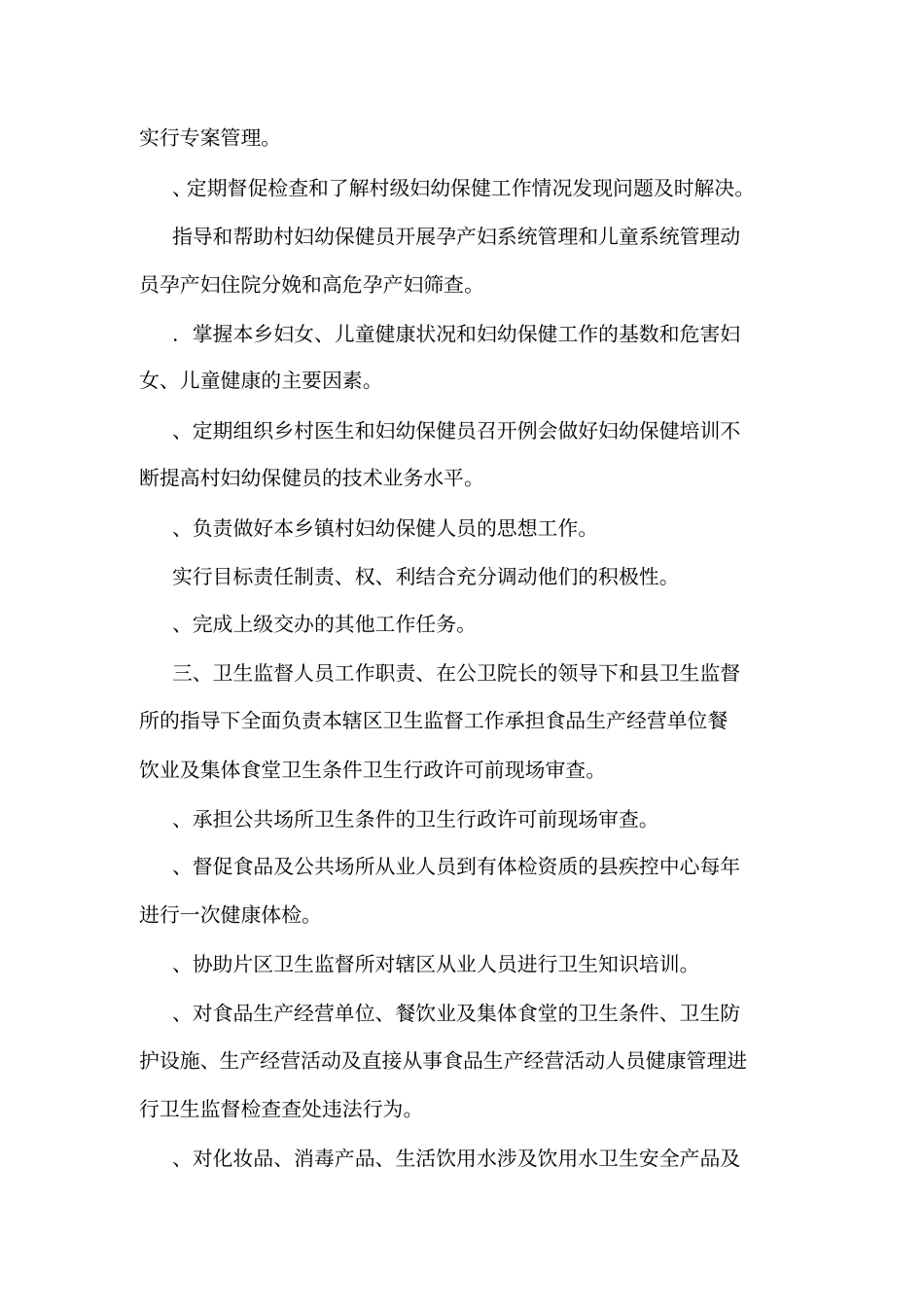 乡镇卫生院公共卫生科职责制度可编辑_第2页