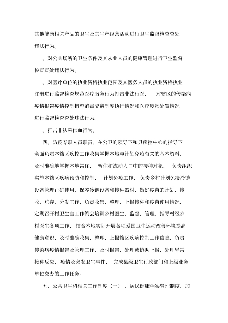 乡镇卫生院公共卫生科职责制度可编辑_第3页