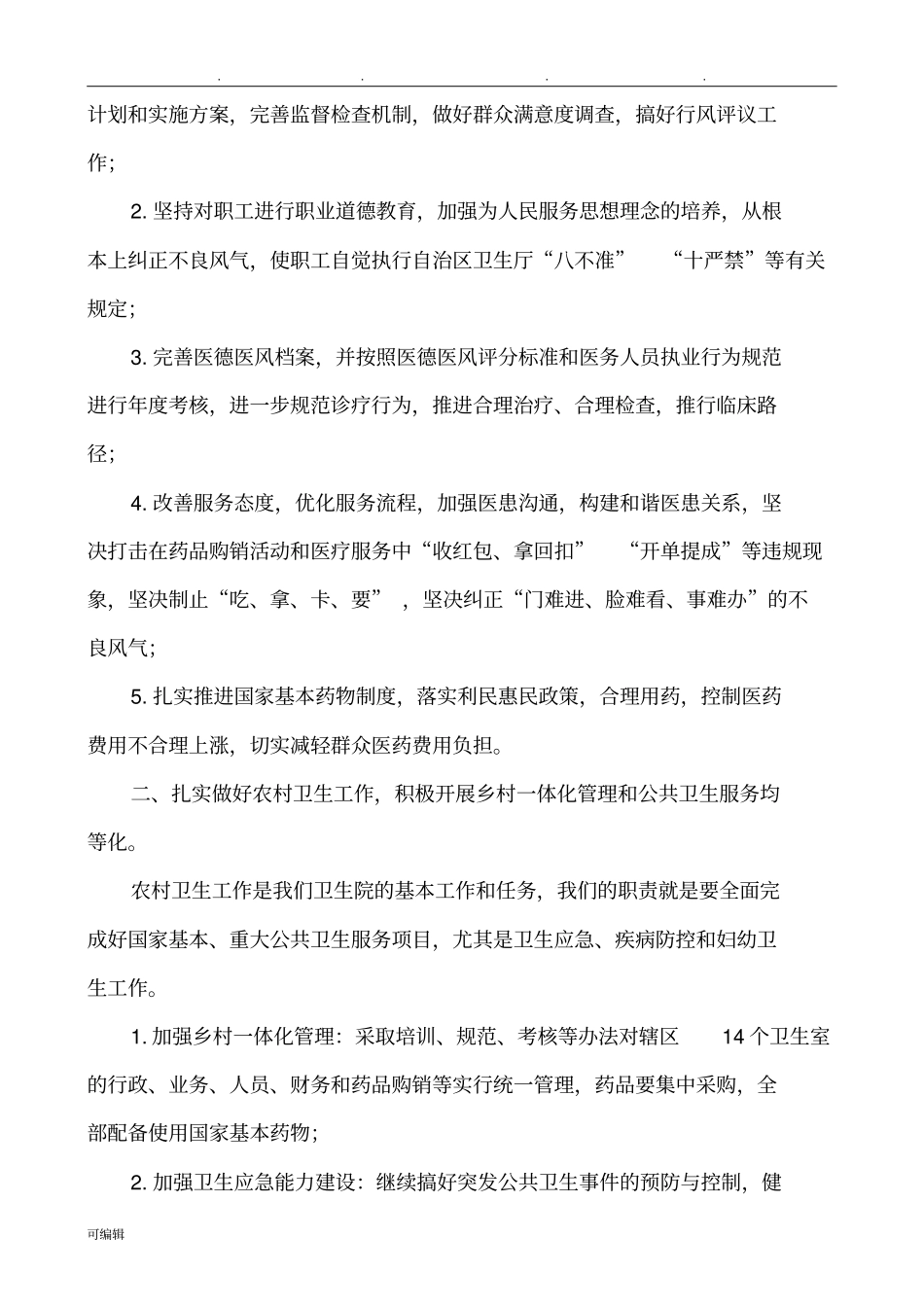 乡镇卫生院十二五发展规划报告_第2页