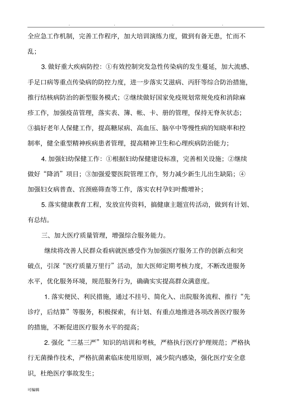 乡镇卫生院十二五发展规划报告_第3页