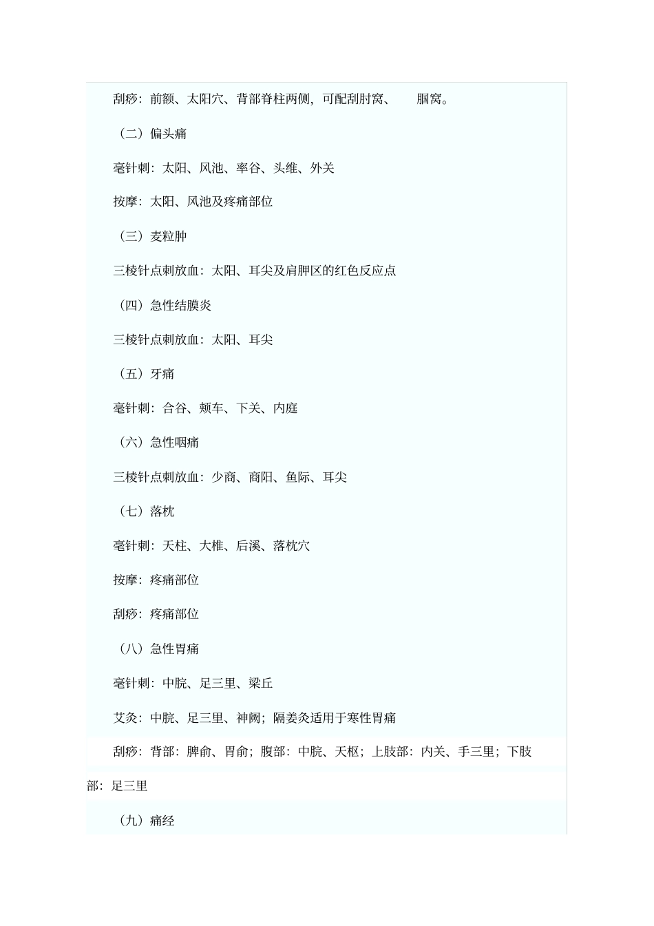 乡镇卫生院中医适宜技术推广项目教材_第3页