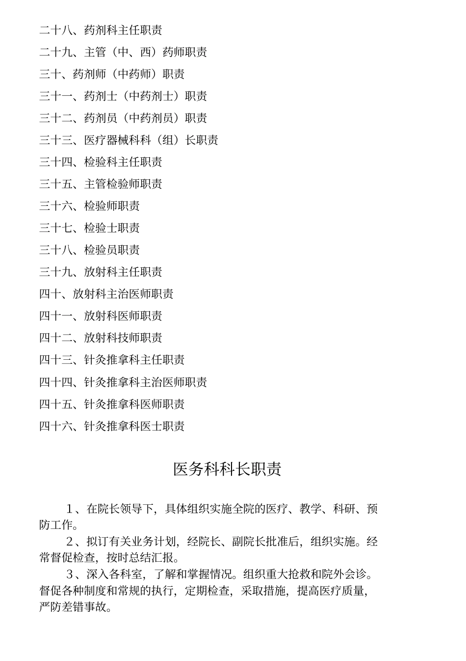 乡镇卫生院各科室医师岗位职责_第2页