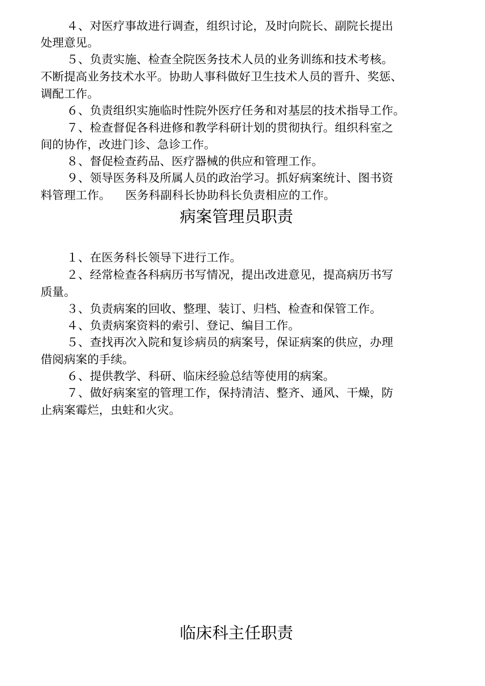 乡镇卫生院各科室医师岗位职责_第3页