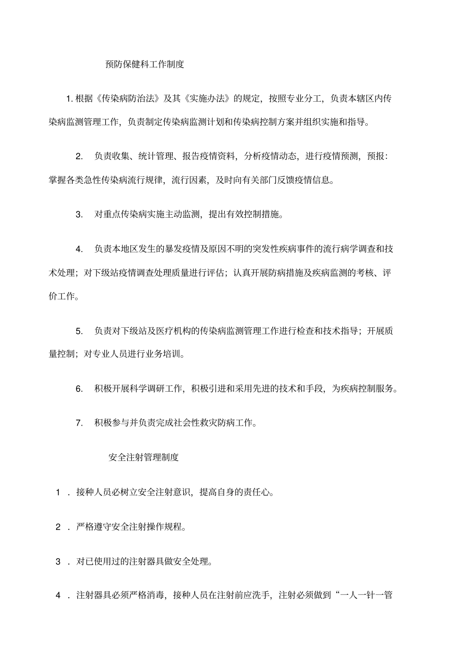 乡镇卫生院各种规章制度_第2页