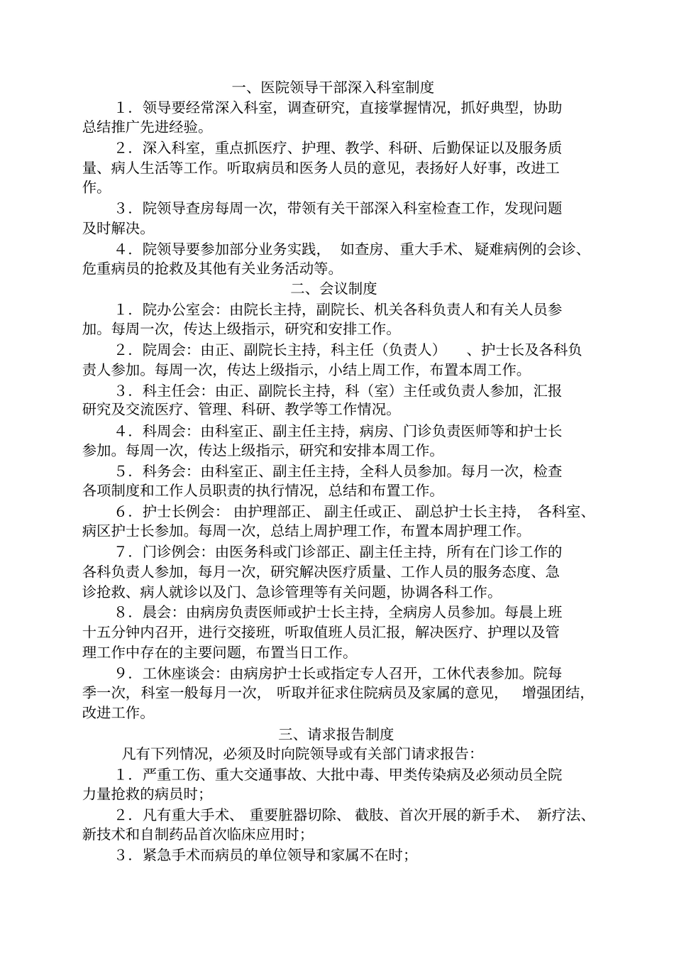 乡镇卫生院工作制度_第1页