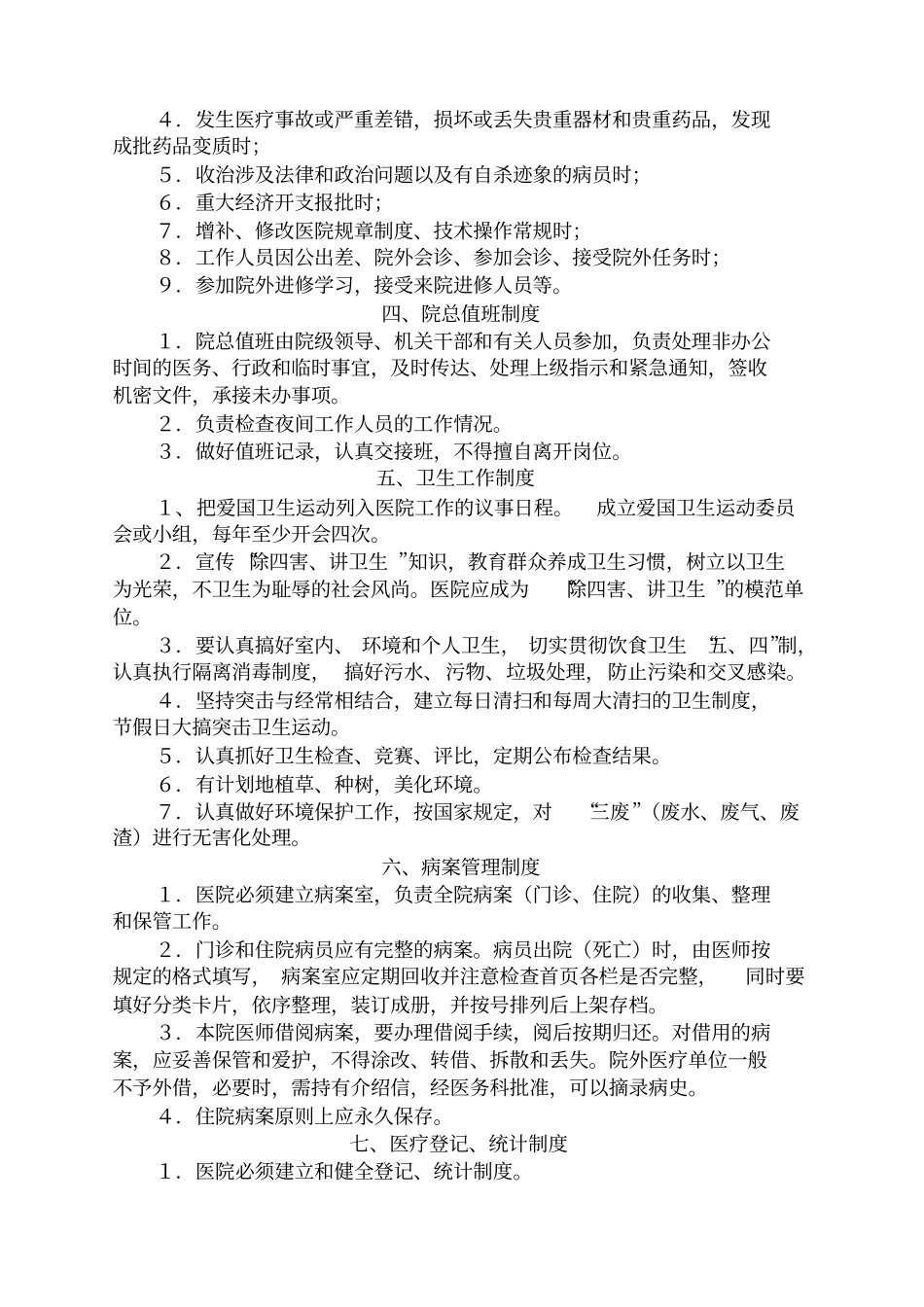 乡镇卫生院工作制度_第2页