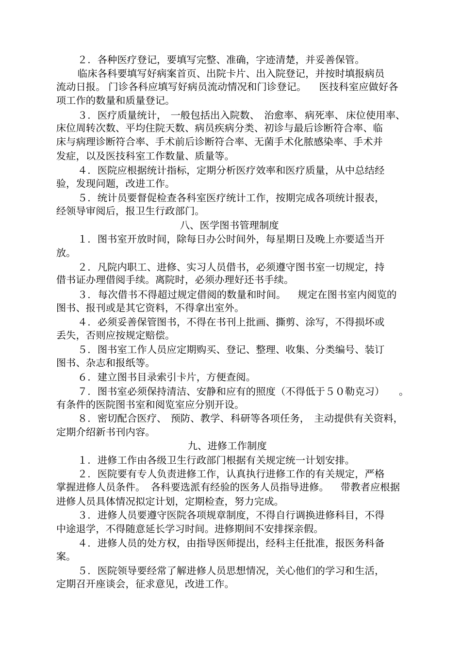 乡镇卫生院工作制度_第3页