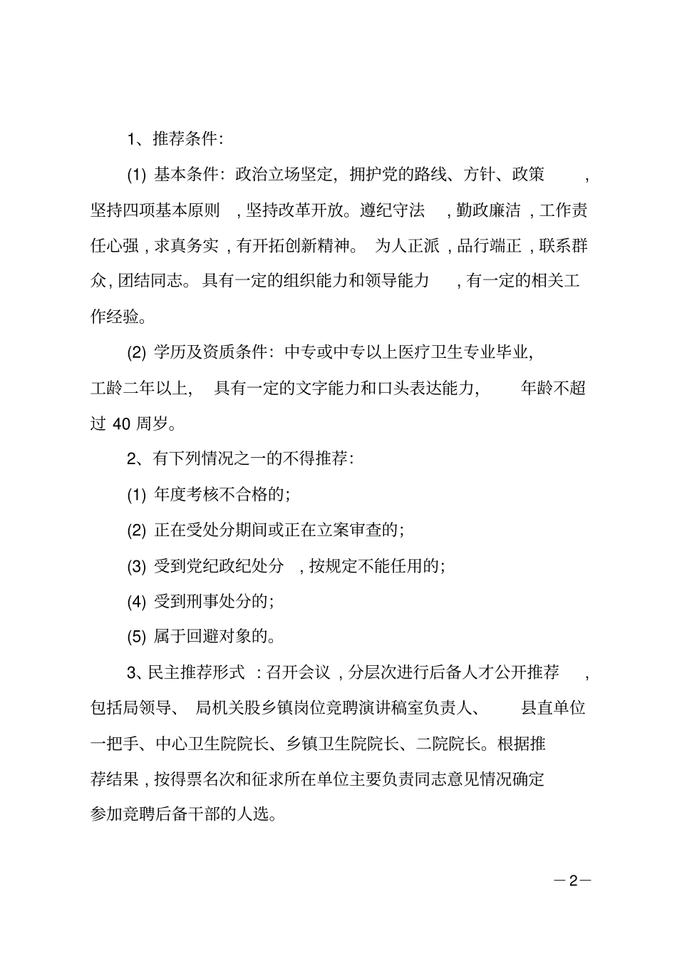 乡镇卫生院竞聘考试_第2页