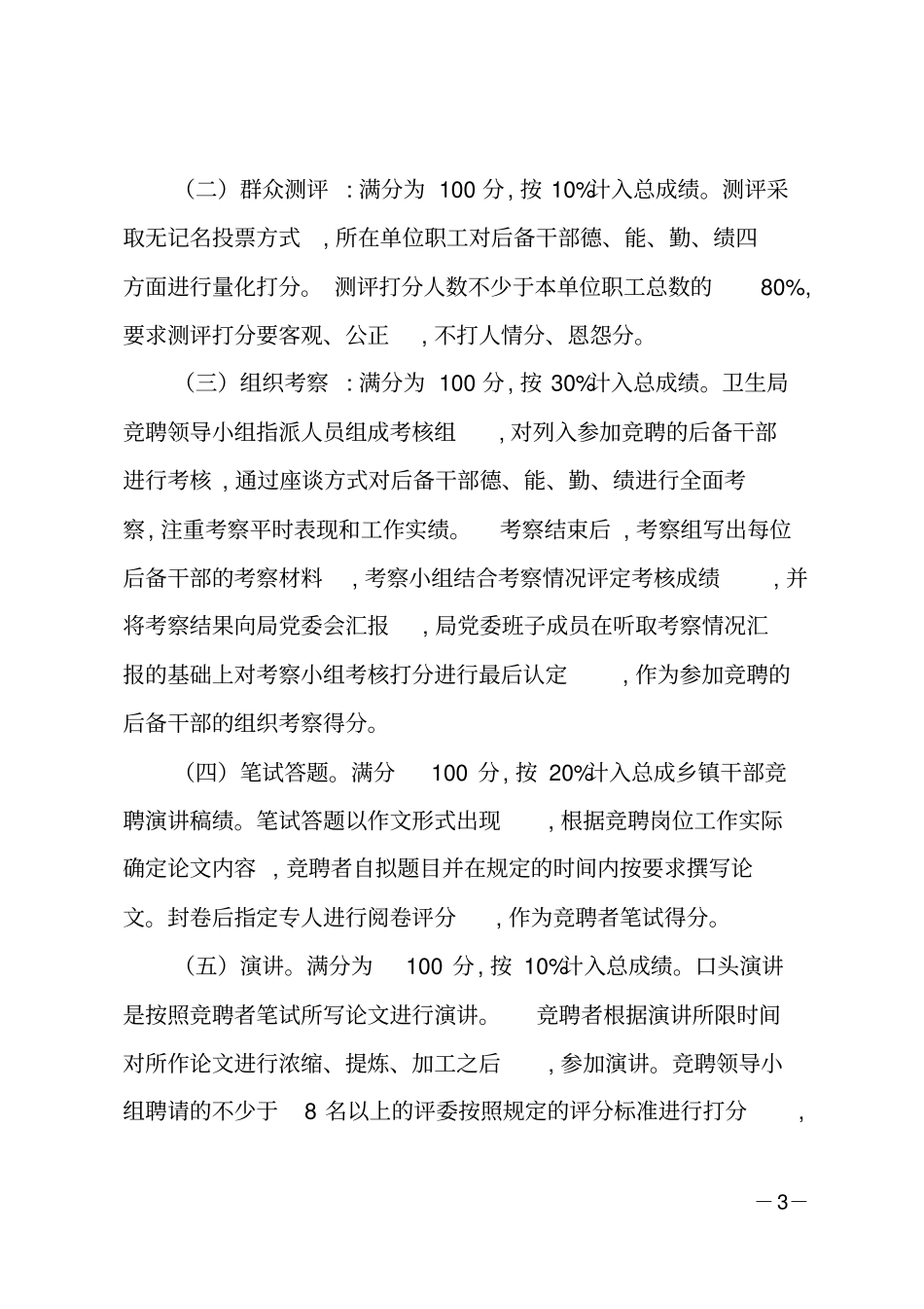 乡镇卫生院竞聘考试_第3页