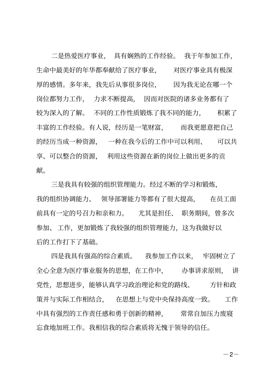 乡镇卫生院院长竞聘报告_第2页