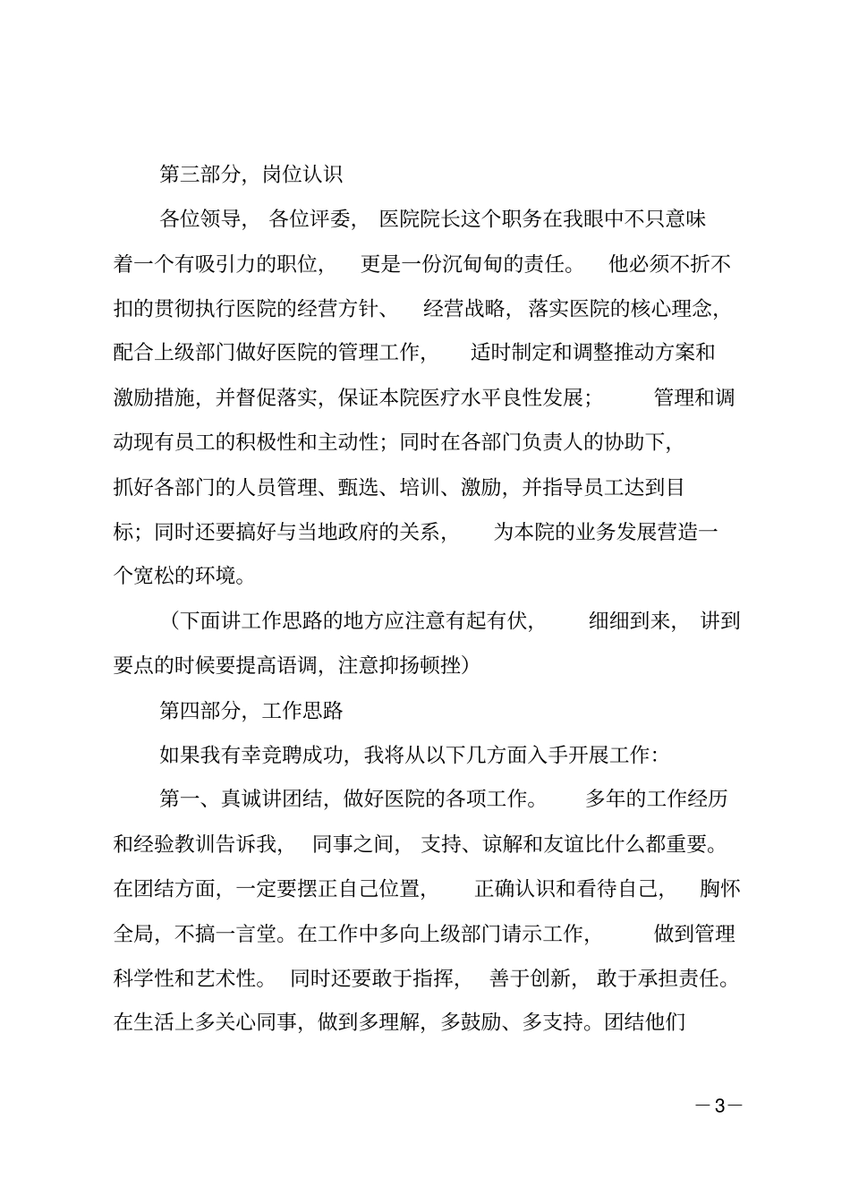 乡镇卫生院院长竞聘报告_第3页