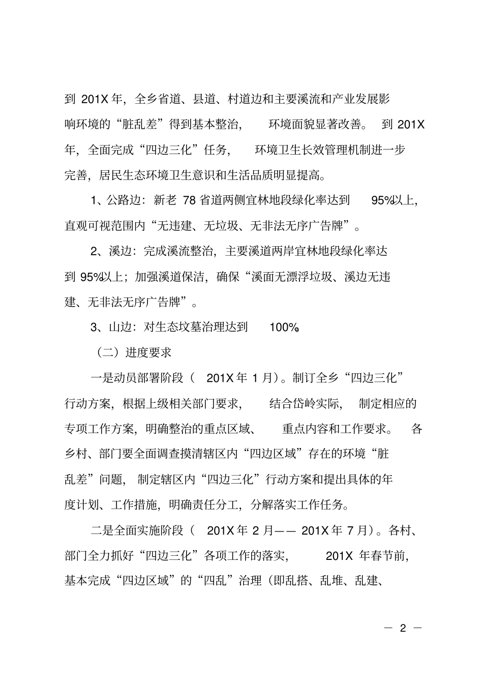 乡镇四边三化行动方案_第2页