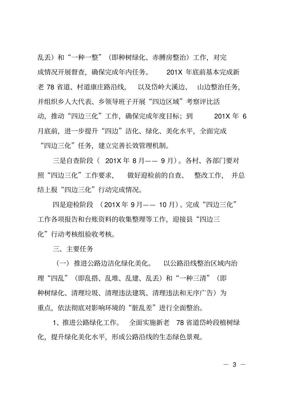 乡镇四边三化行动方案_第3页