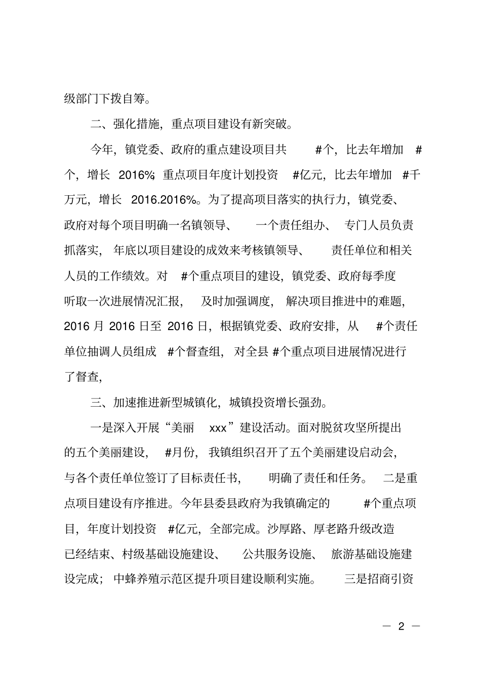乡镇固定资产投资情况自查报告_第2页