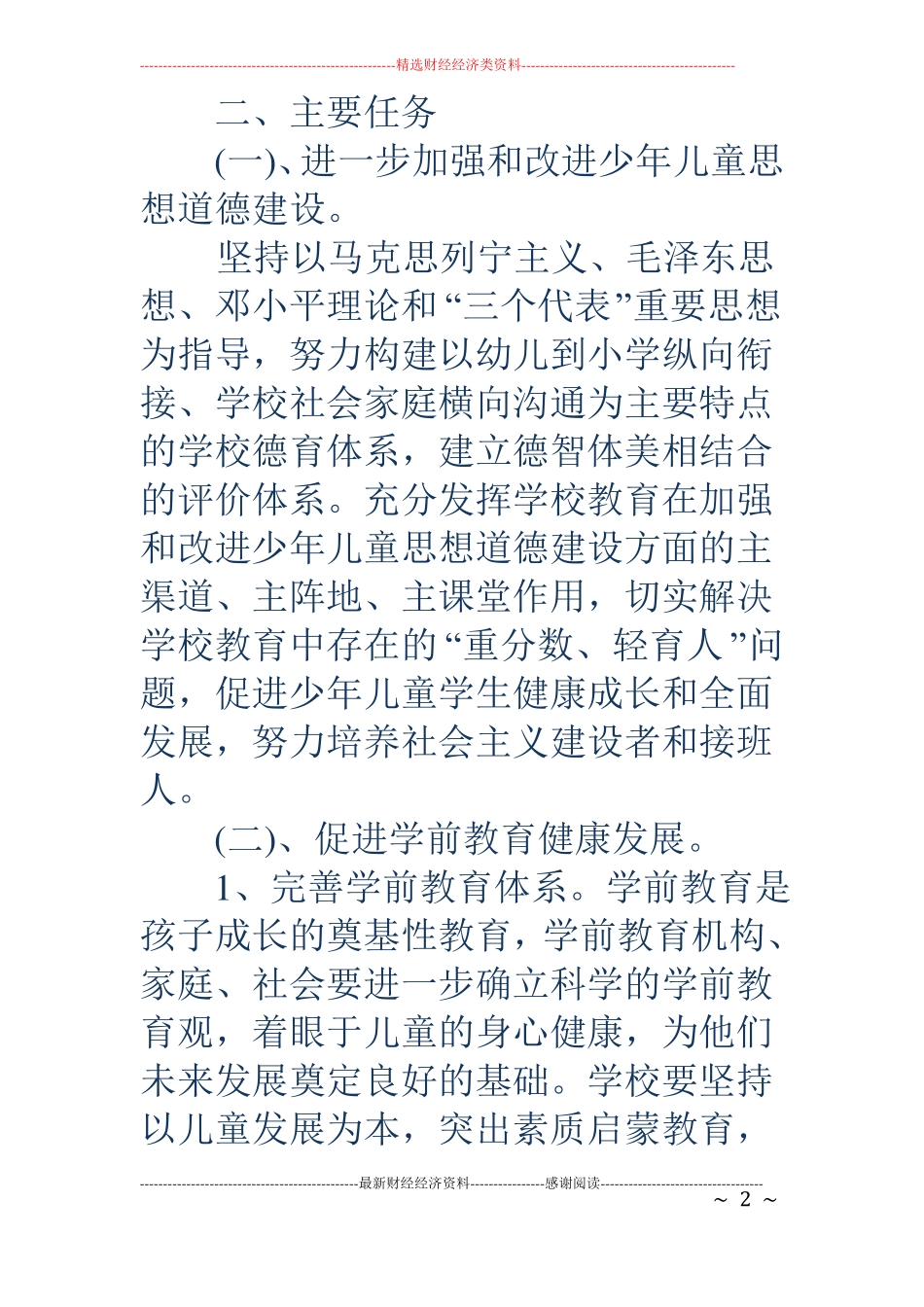 乡镇学前教育发展规划_第2页