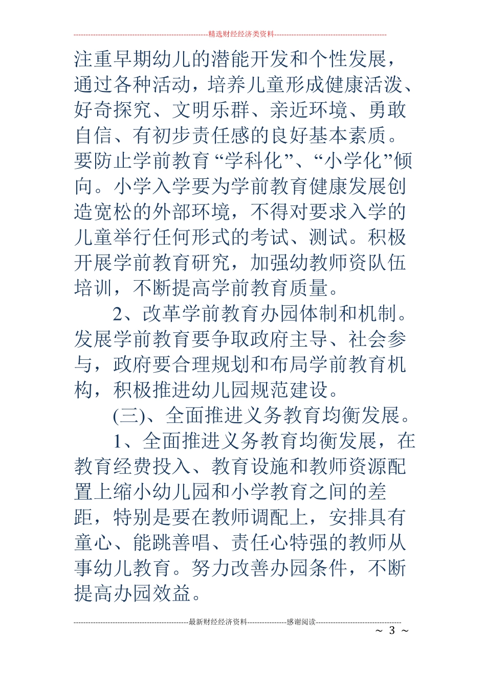 乡镇学前教育发展规划_第3页