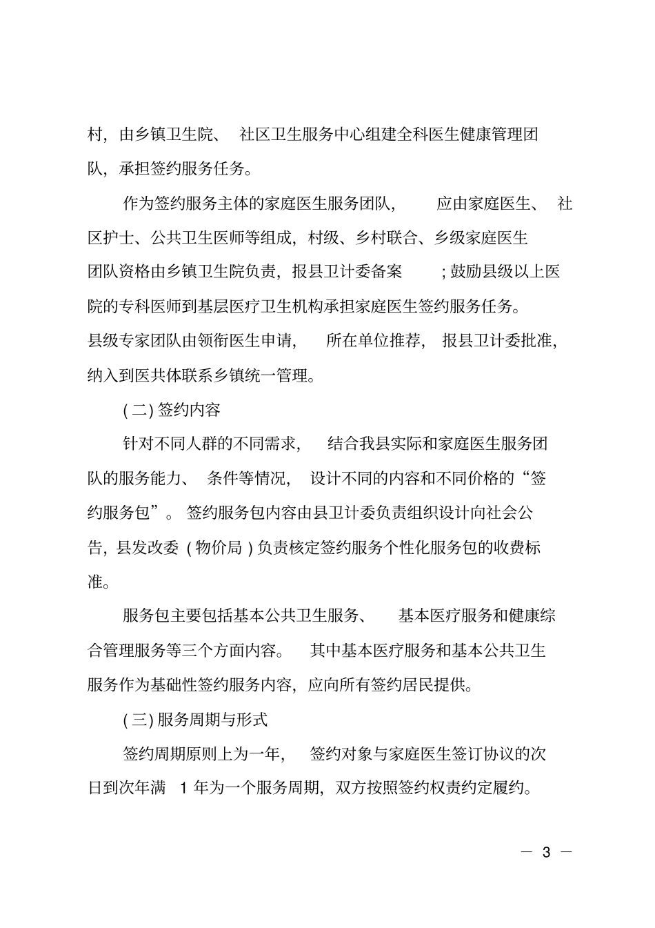 乡镇家庭医生签约服务实施方案_第3页