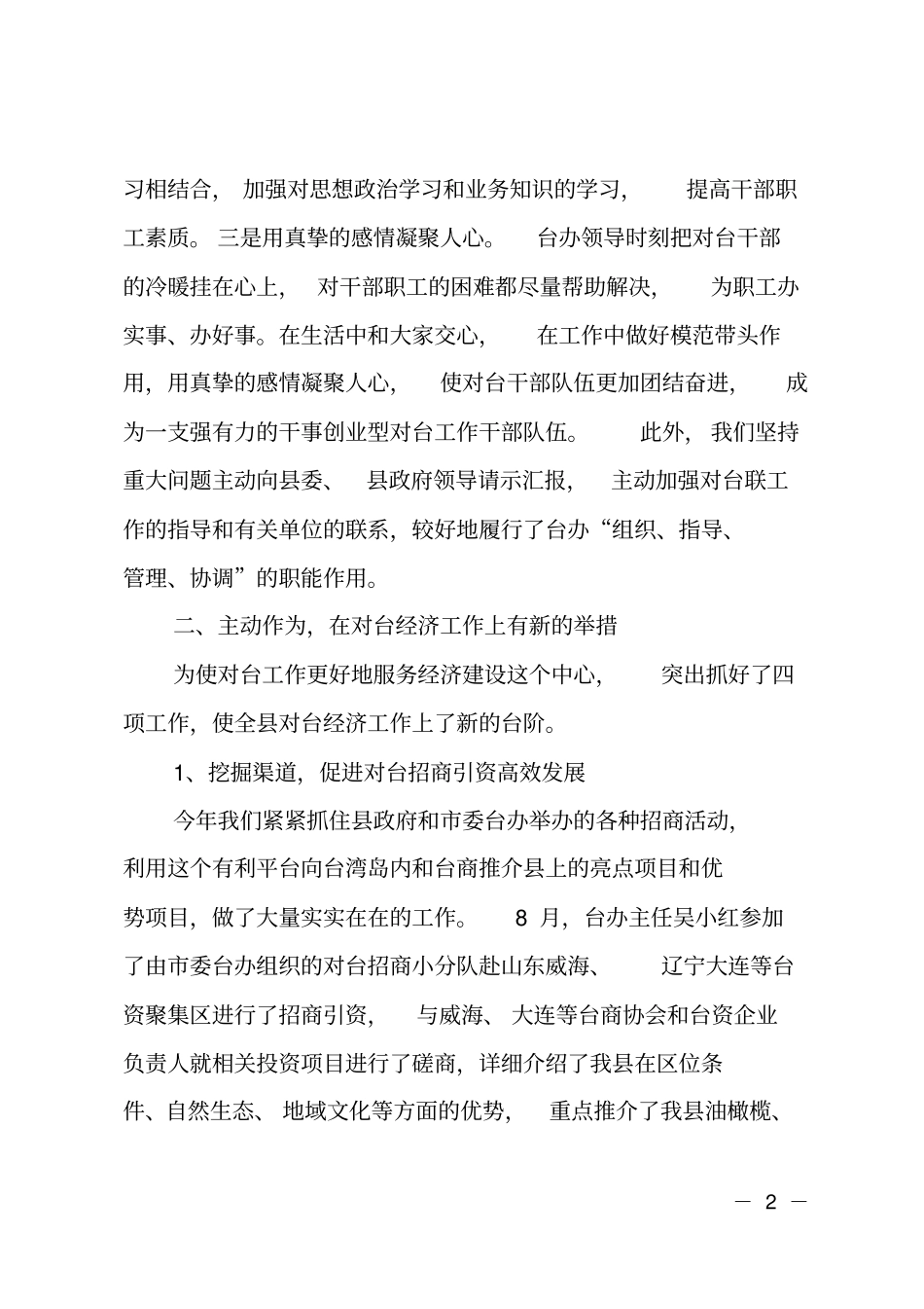 乡镇对台的工作总结_第2页