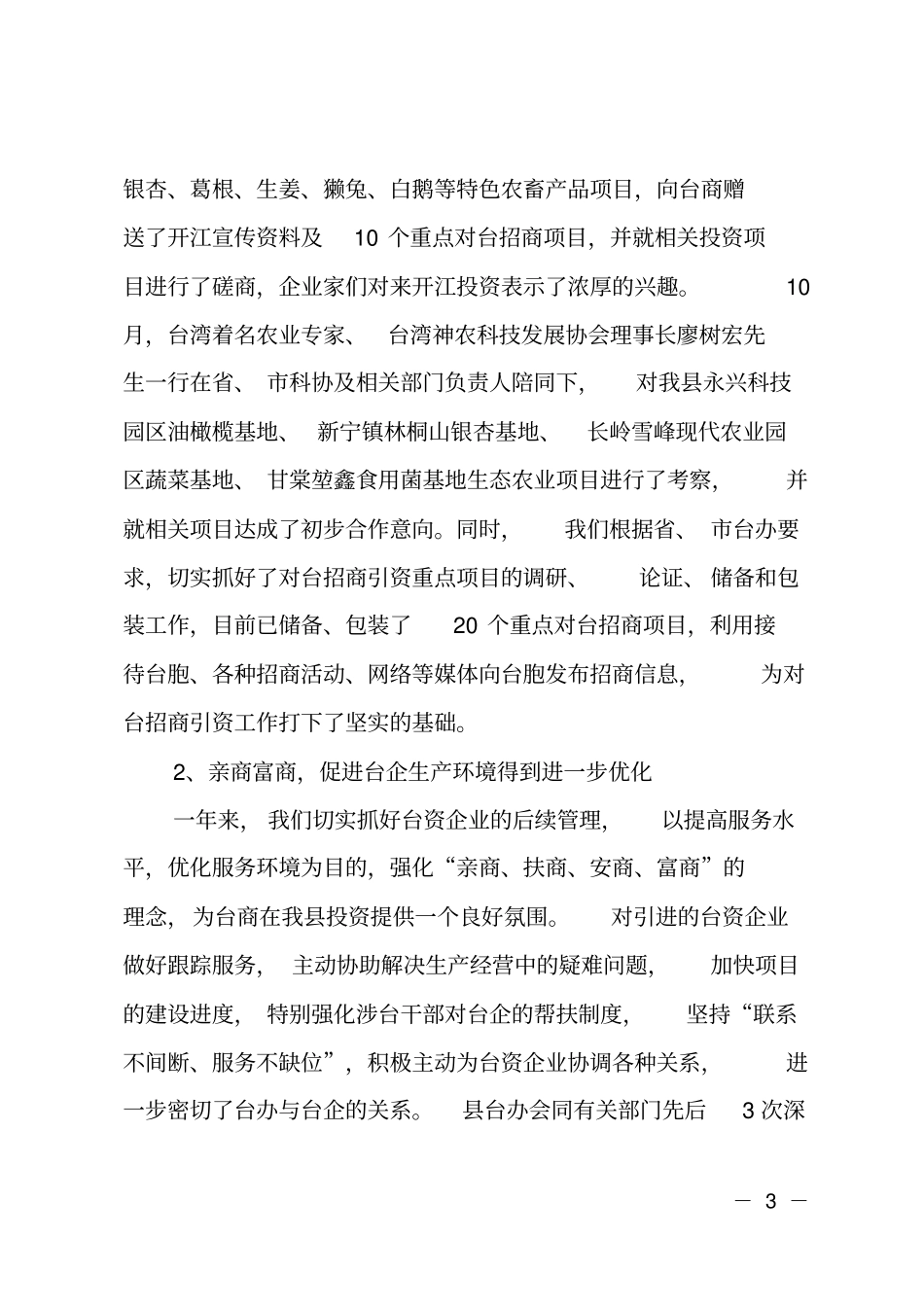 乡镇对台的工作总结_第3页