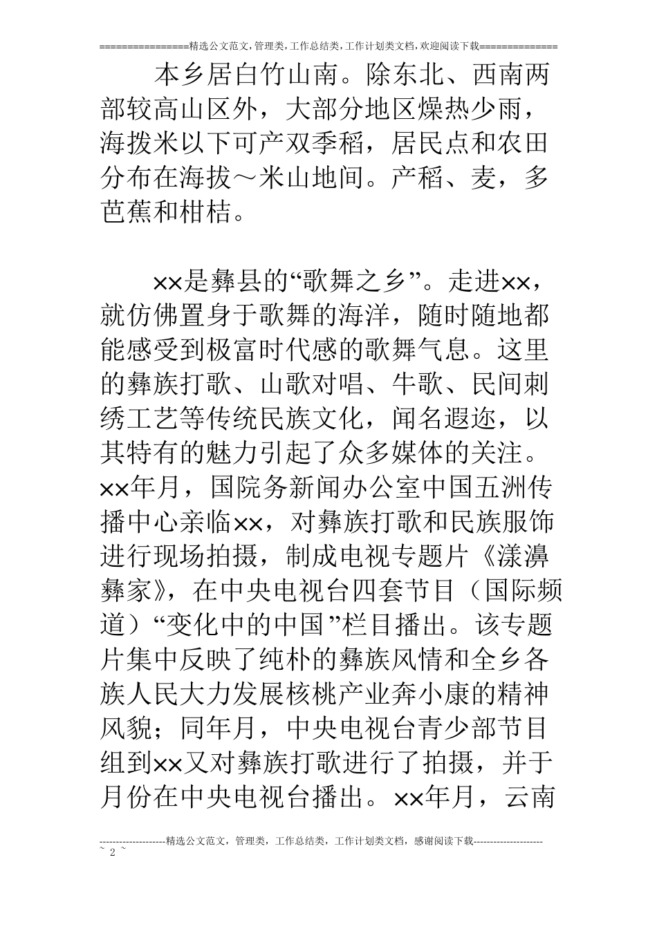 乡镇工作总结闻鸡起舞奔小康_第2页