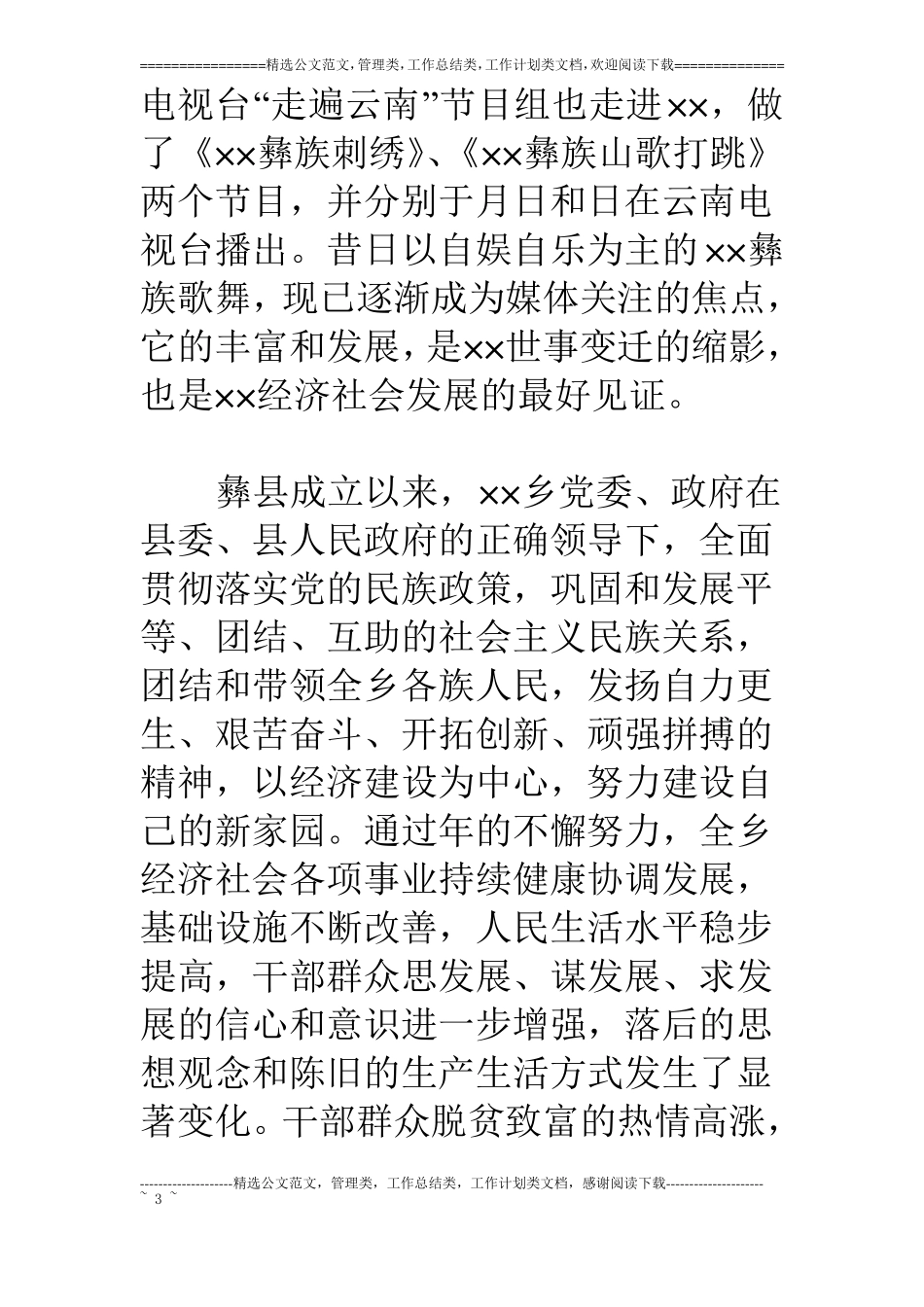 乡镇工作总结闻鸡起舞奔小康_第3页